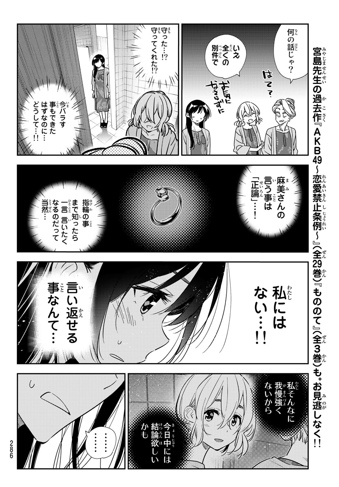 彼女、お借りします Chap 208 - Next Chap 209
