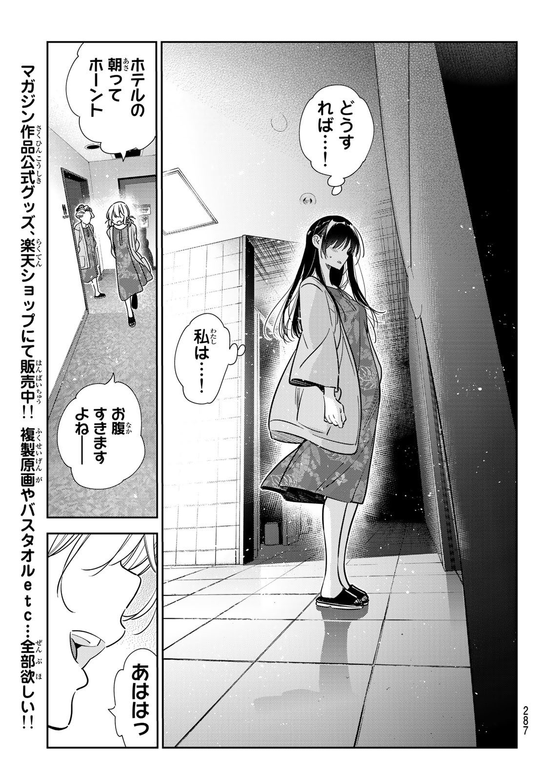 彼女、お借りします Chap 208 - Next Chap 209