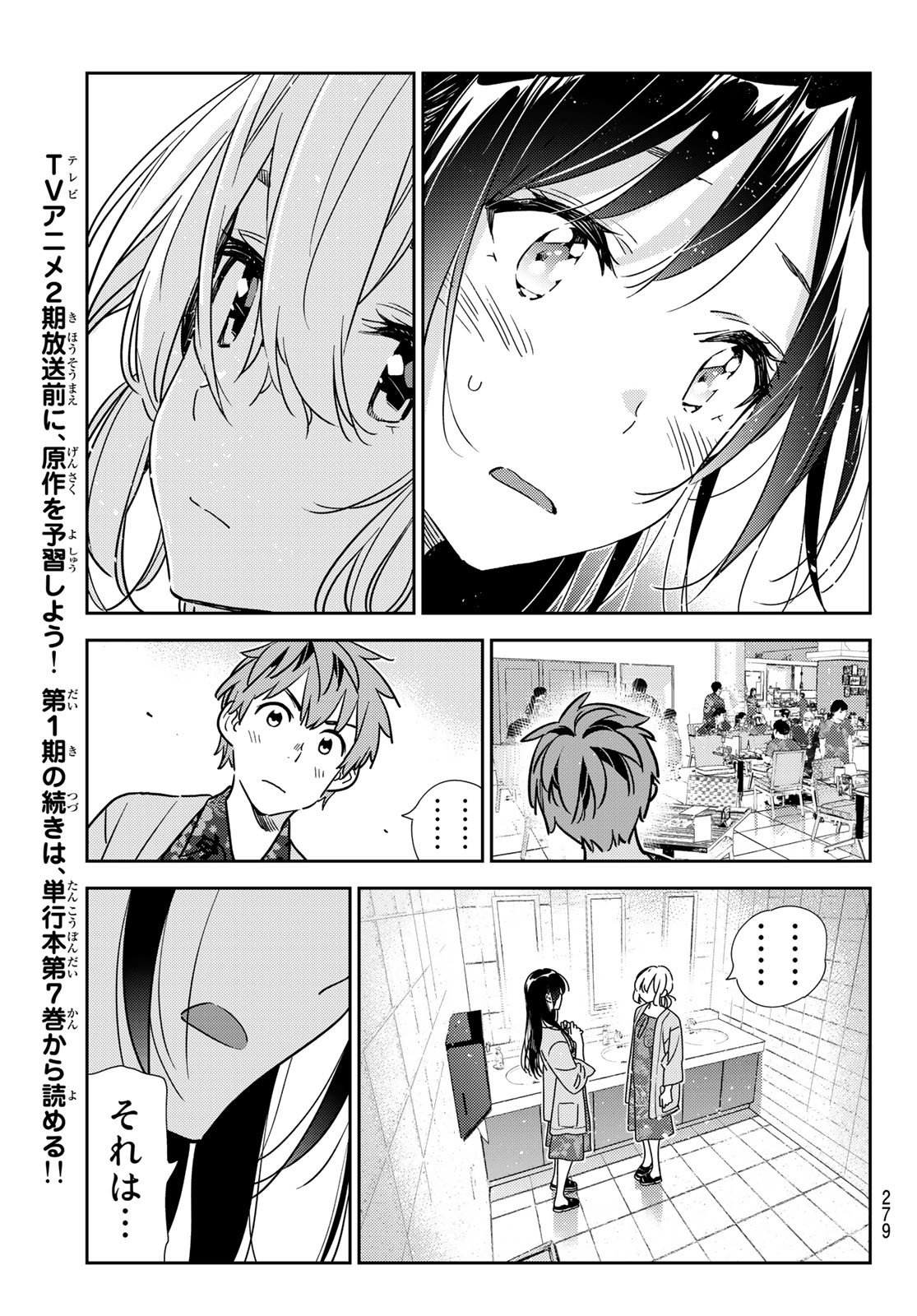 彼女、お借りします Chap 208 - Next Chap 209