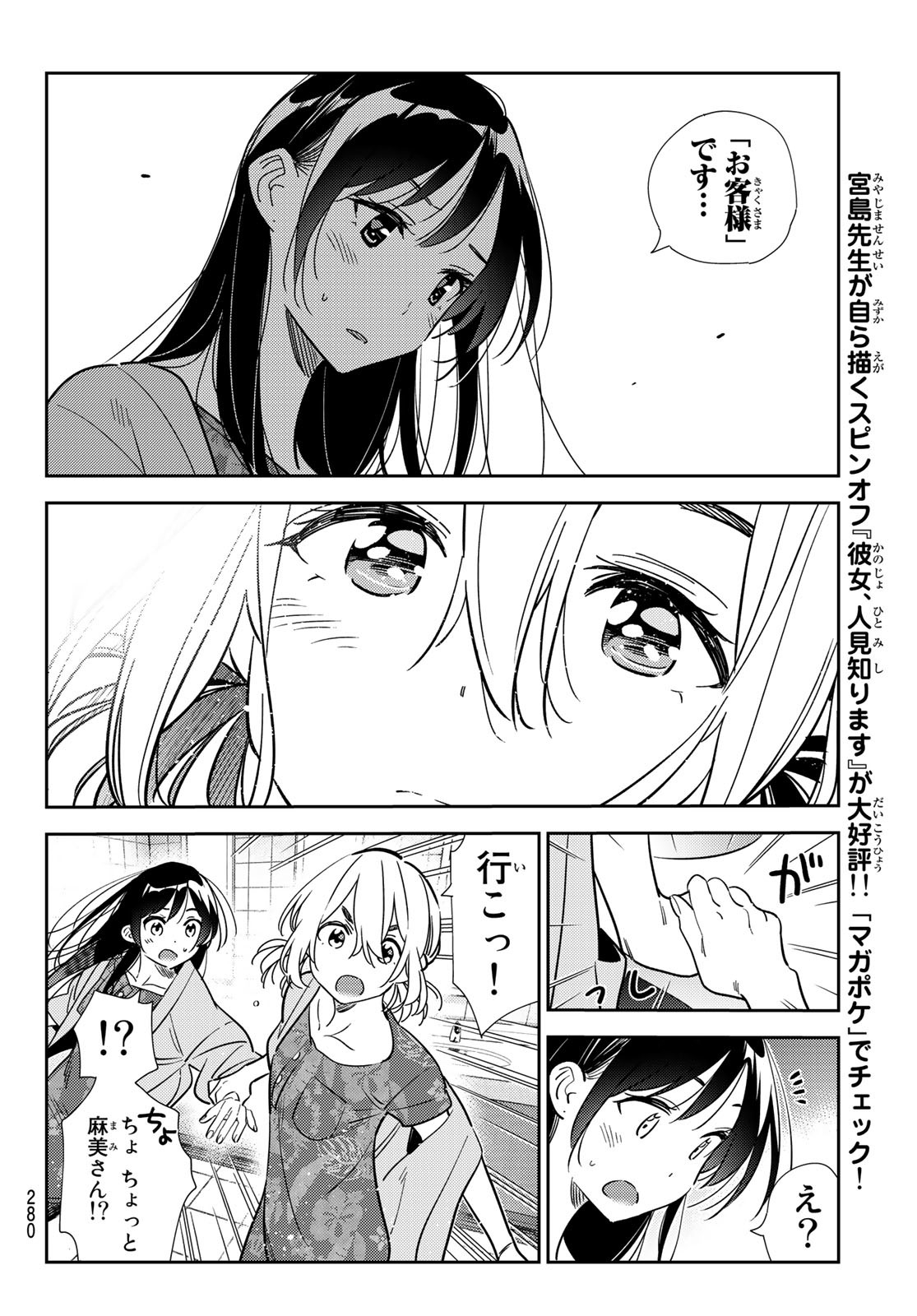 彼女、お借りします Chap 208 - Next Chap 209