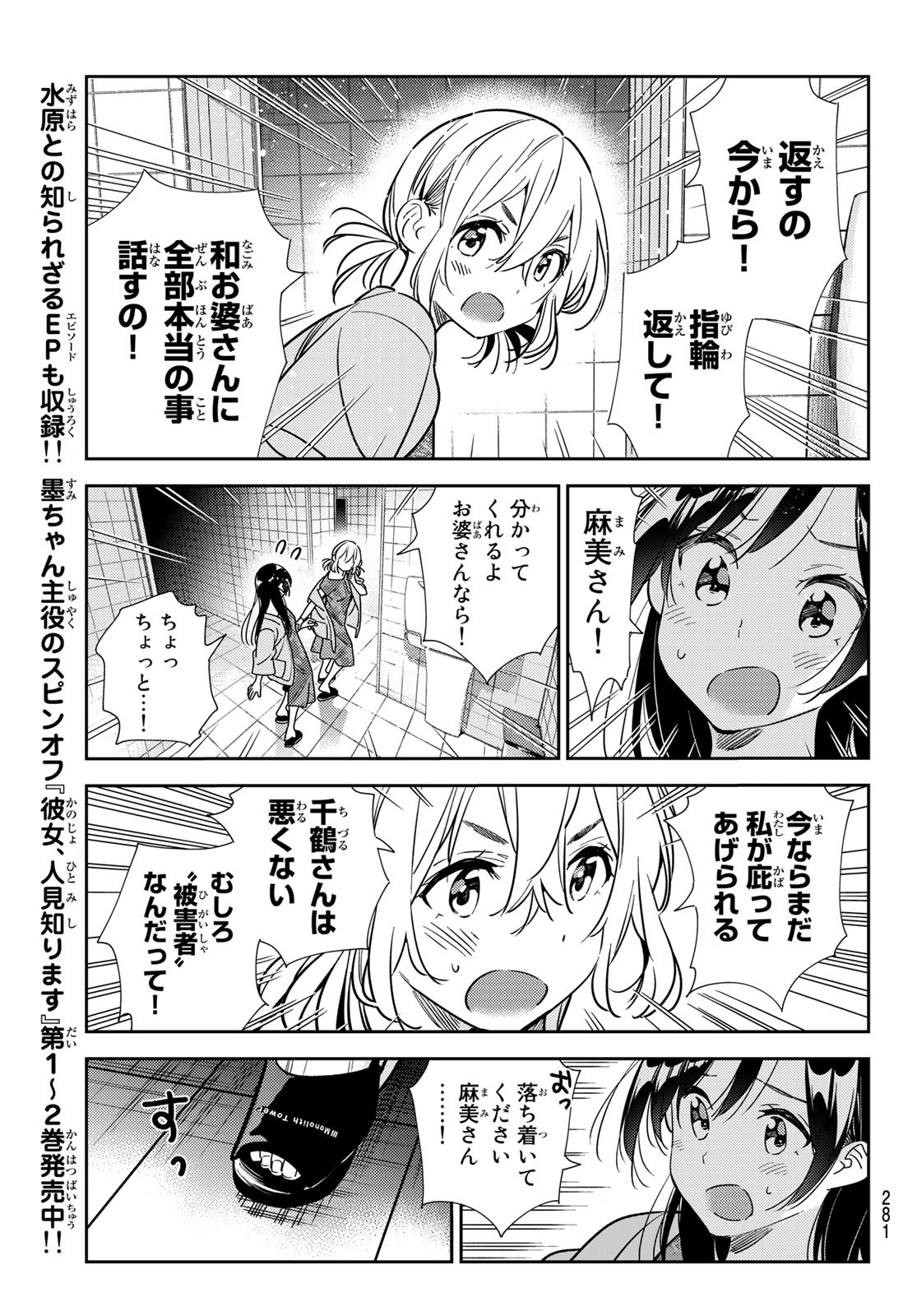 彼女、お借りします Chap 208 - Next Chap 209