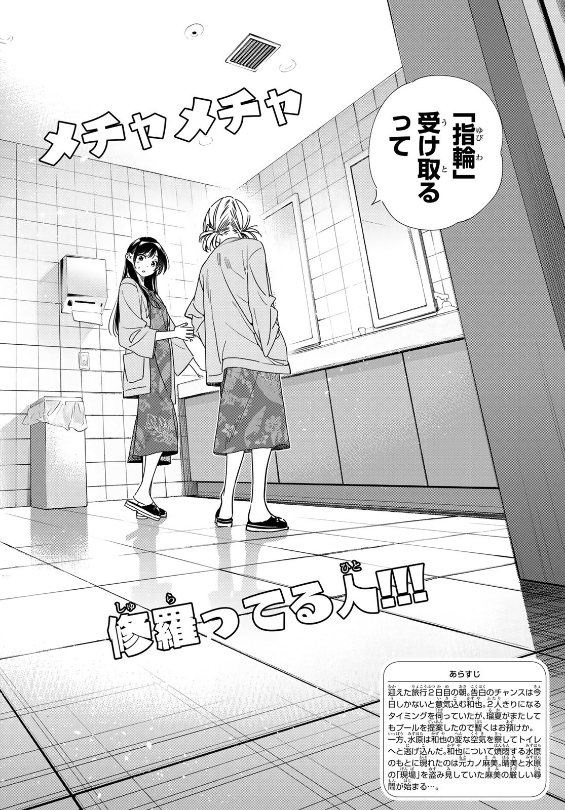 彼女、お借りします Chap 208 - Next Chap 209