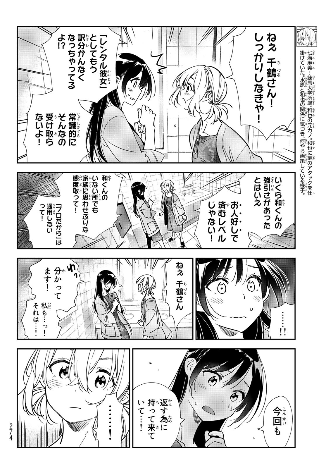 彼女、お借りします Chap 208 - Next Chap 209