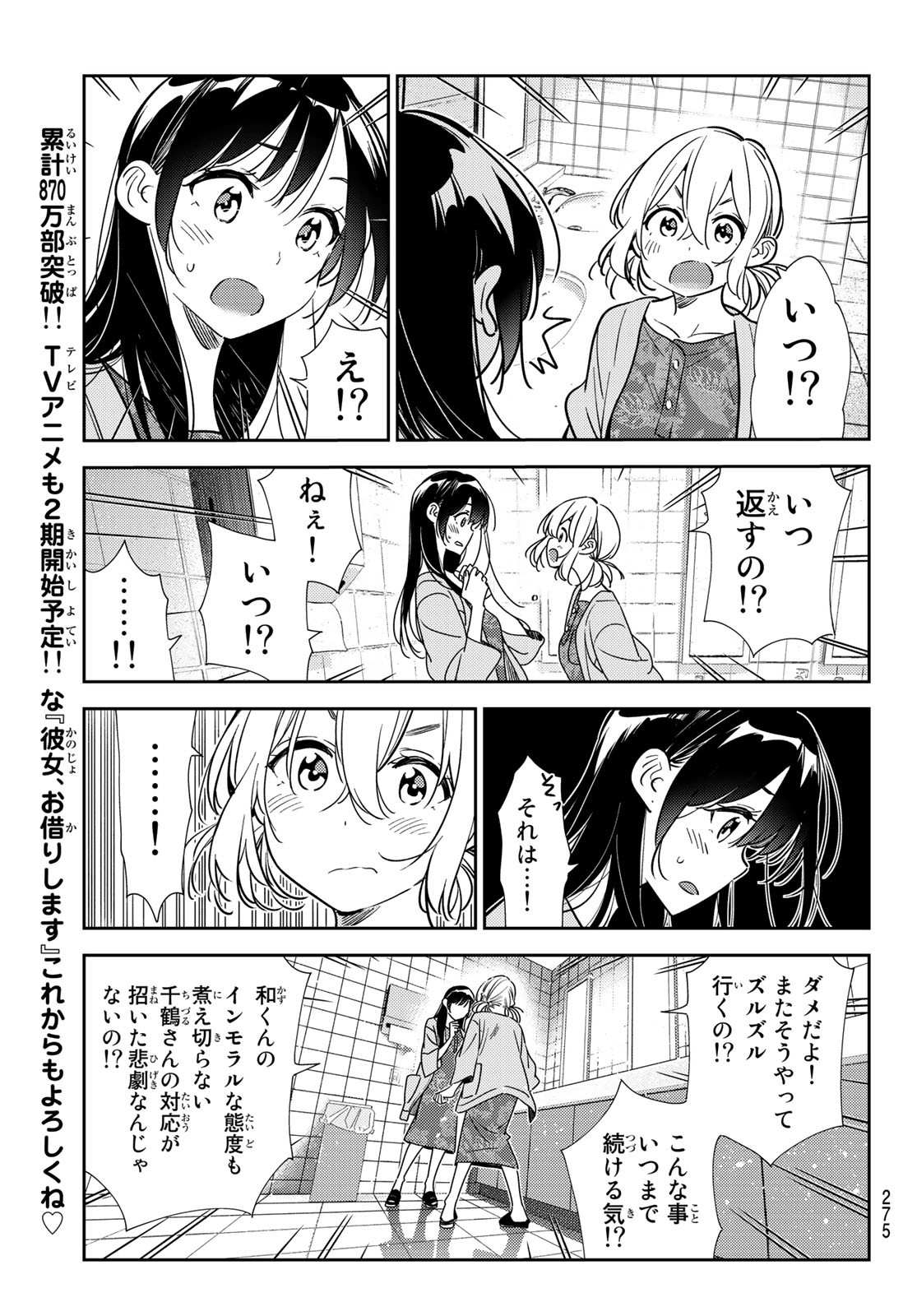 彼女、お借りします Chap 208 - Next Chap 209