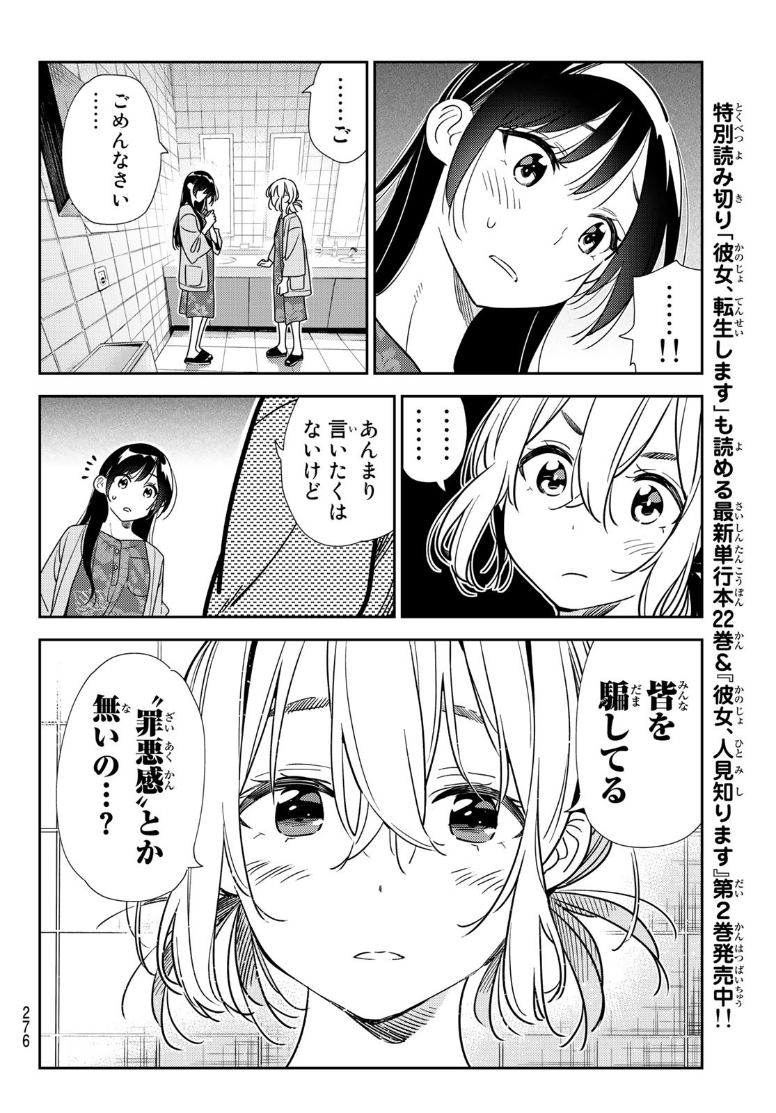 彼女、お借りします Chap 208 - Next Chap 209