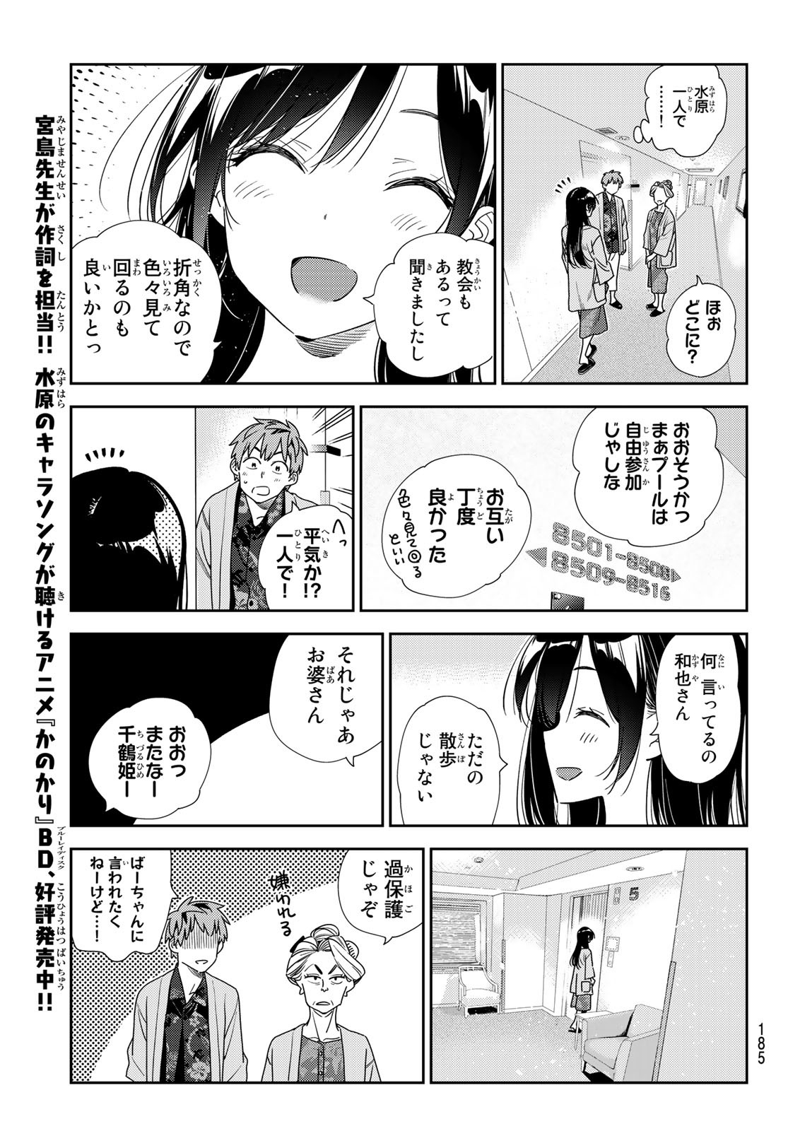 彼女、お借りします Chap 209 - Next Chap 210
