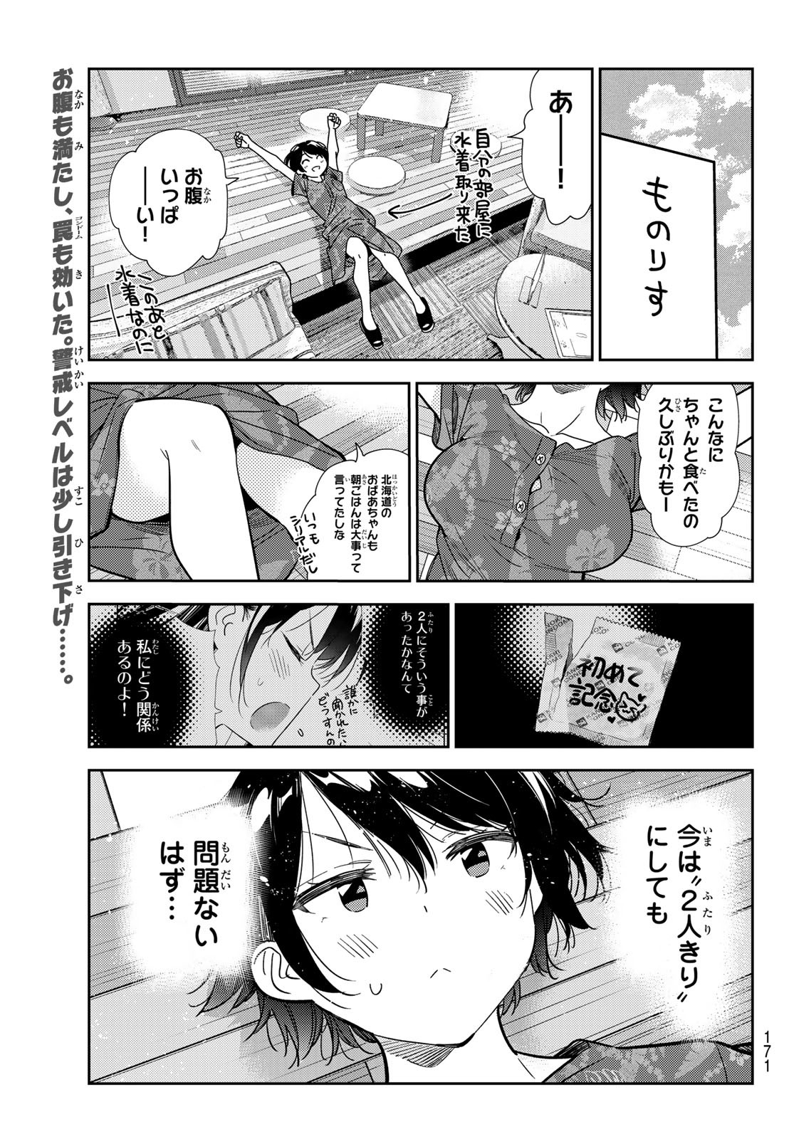 彼女、お借りします Chap 209 - Next Chap 210