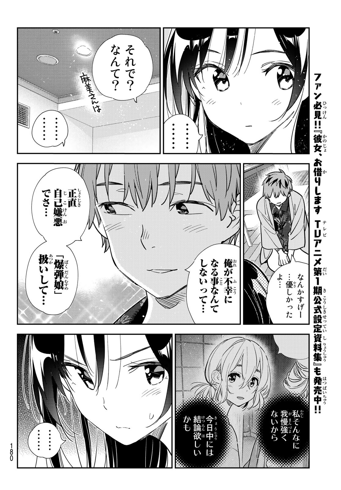 彼女、お借りします Chap 209 - Next Chap 210