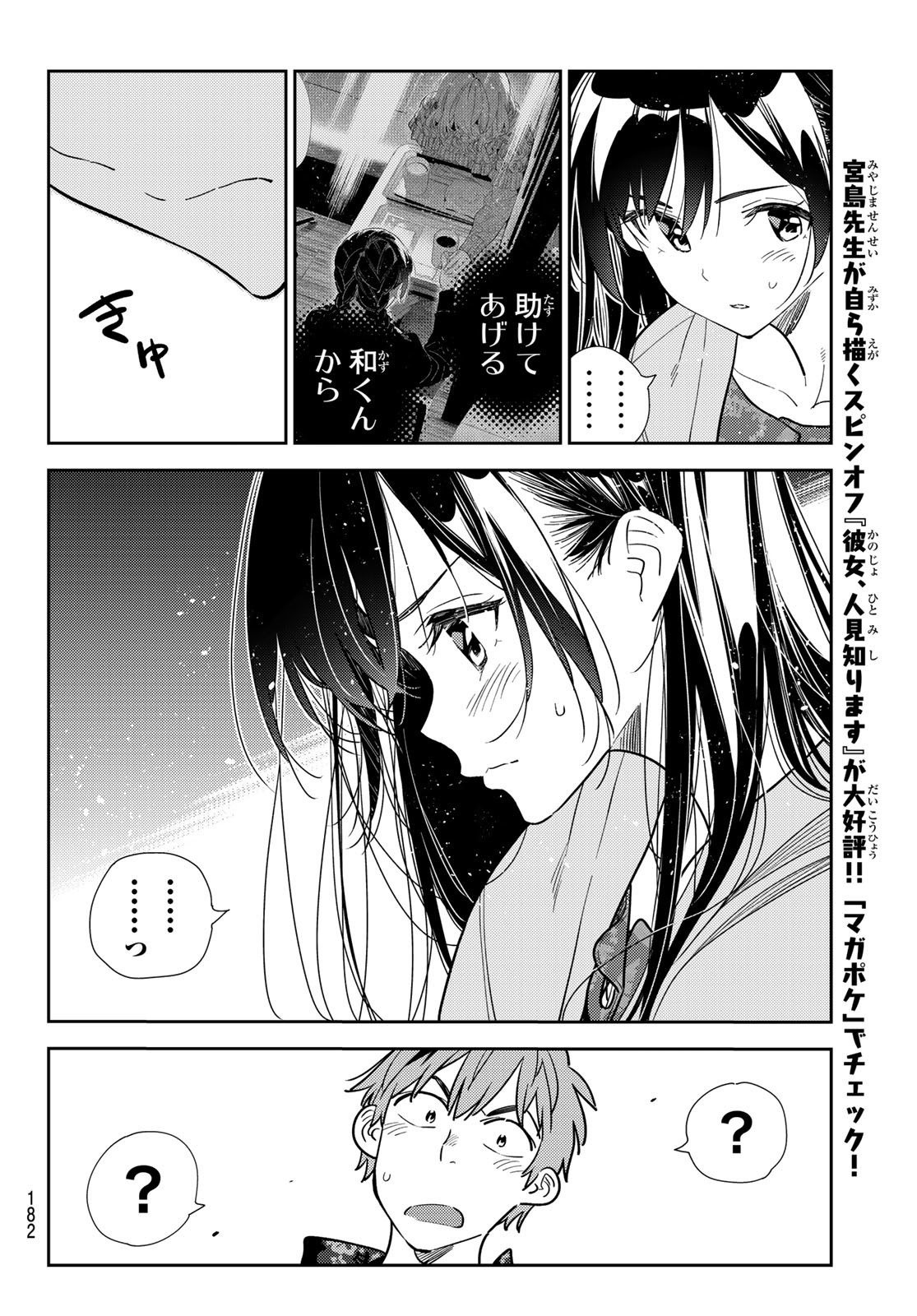 彼女、お借りします Chap 209 - Next Chap 210