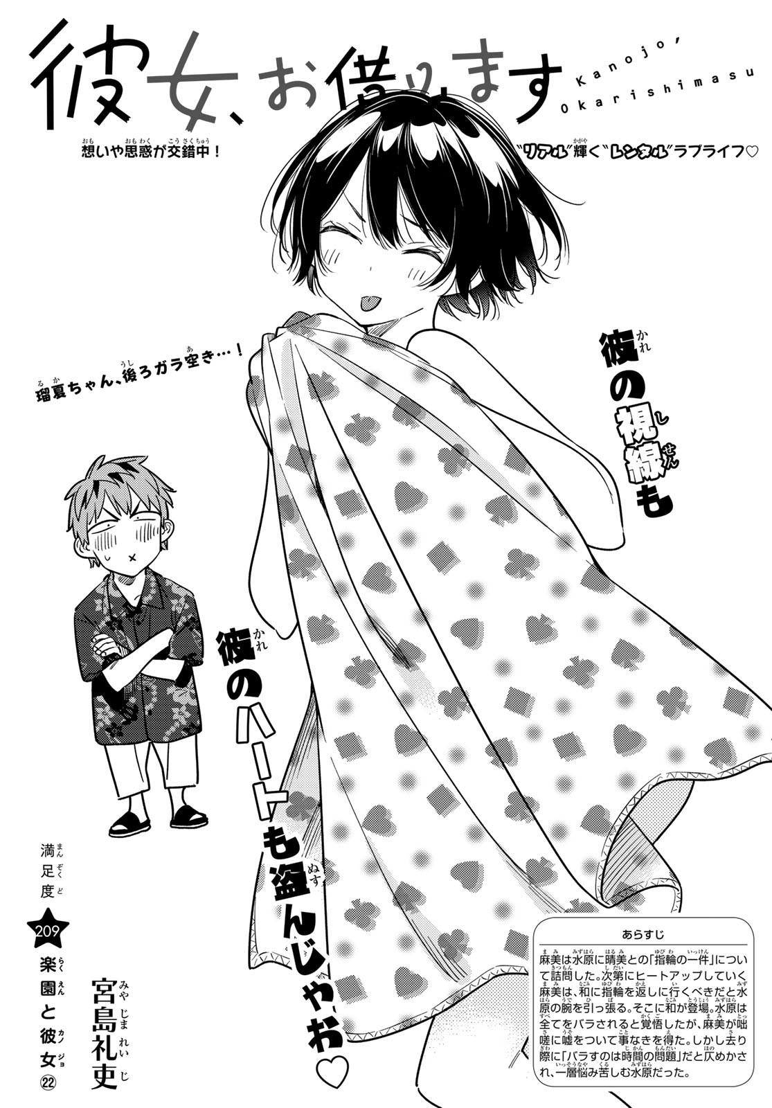 彼女、お借りします Chap 209 - Next Chap 210