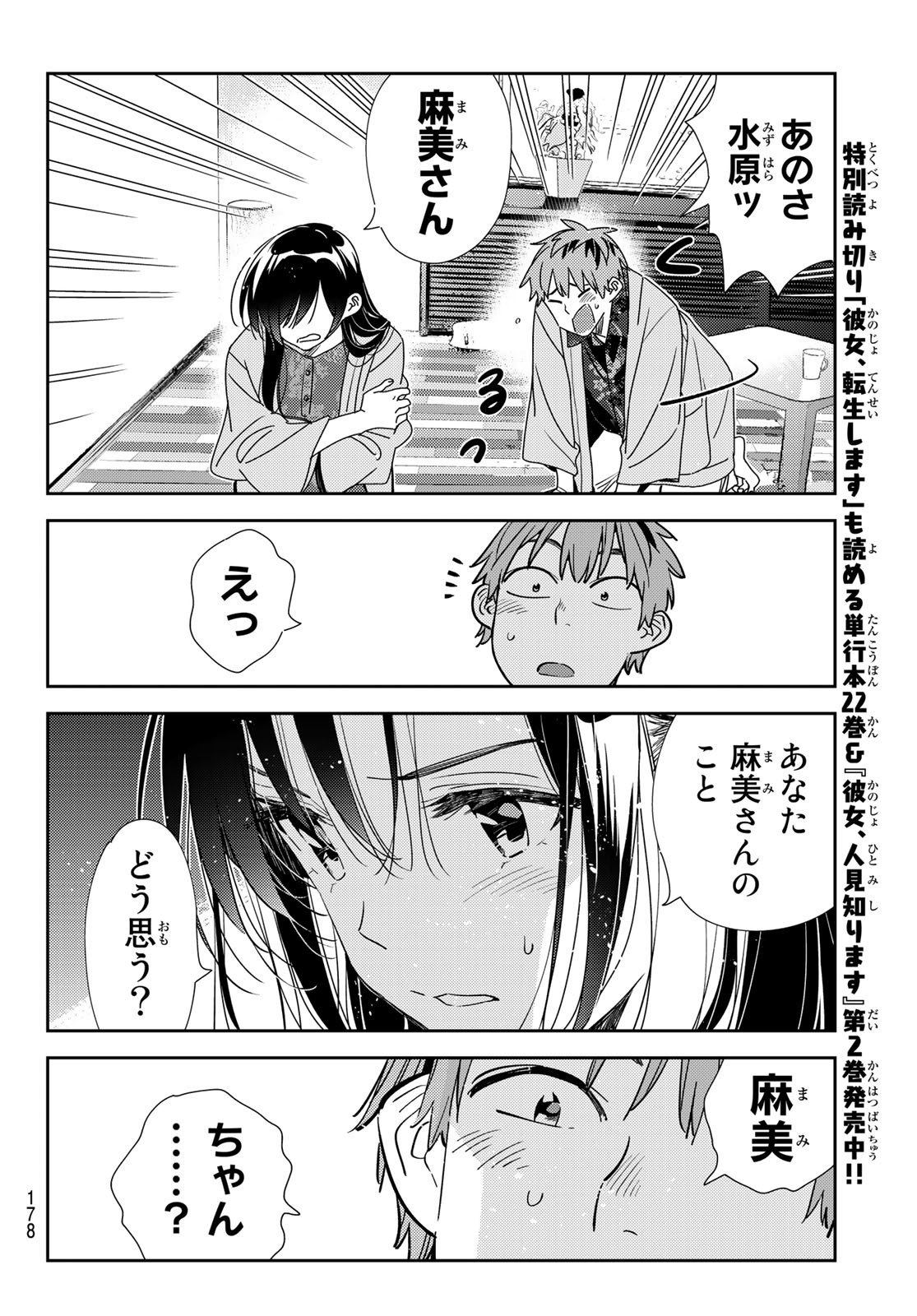彼女、お借りします Chap 209 - Next Chap 210