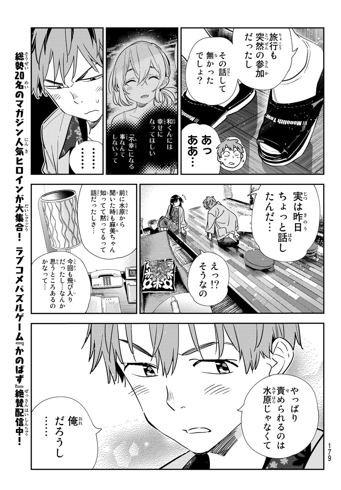 彼女、お借りします Chap 209 - Next Chap 210