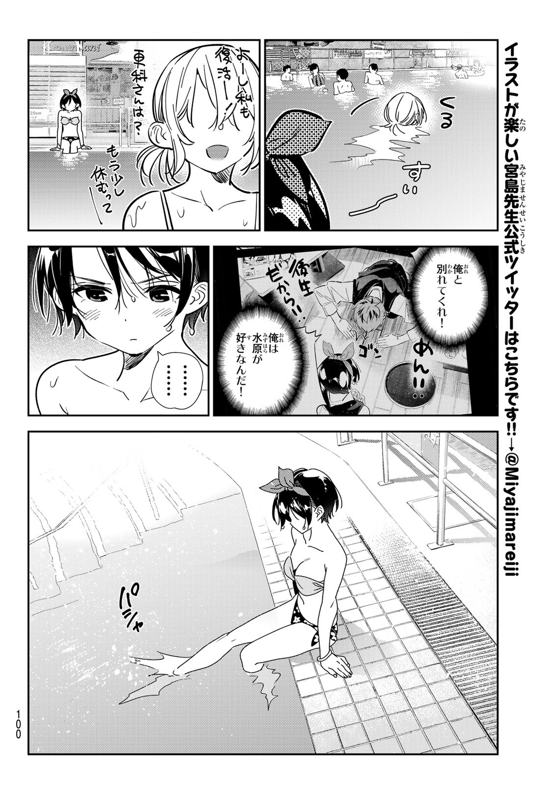 彼女、お借りします Chap 200 - Next Chap 201