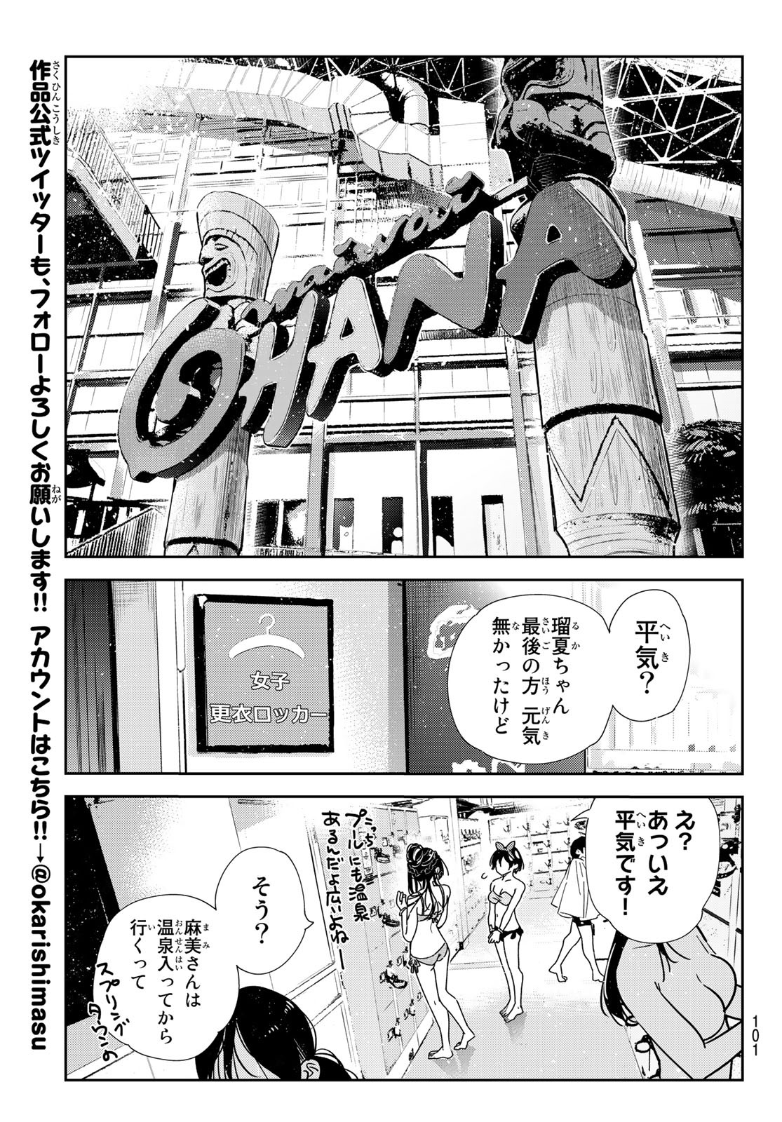 彼女、お借りします Chap 200 - Next Chap 201