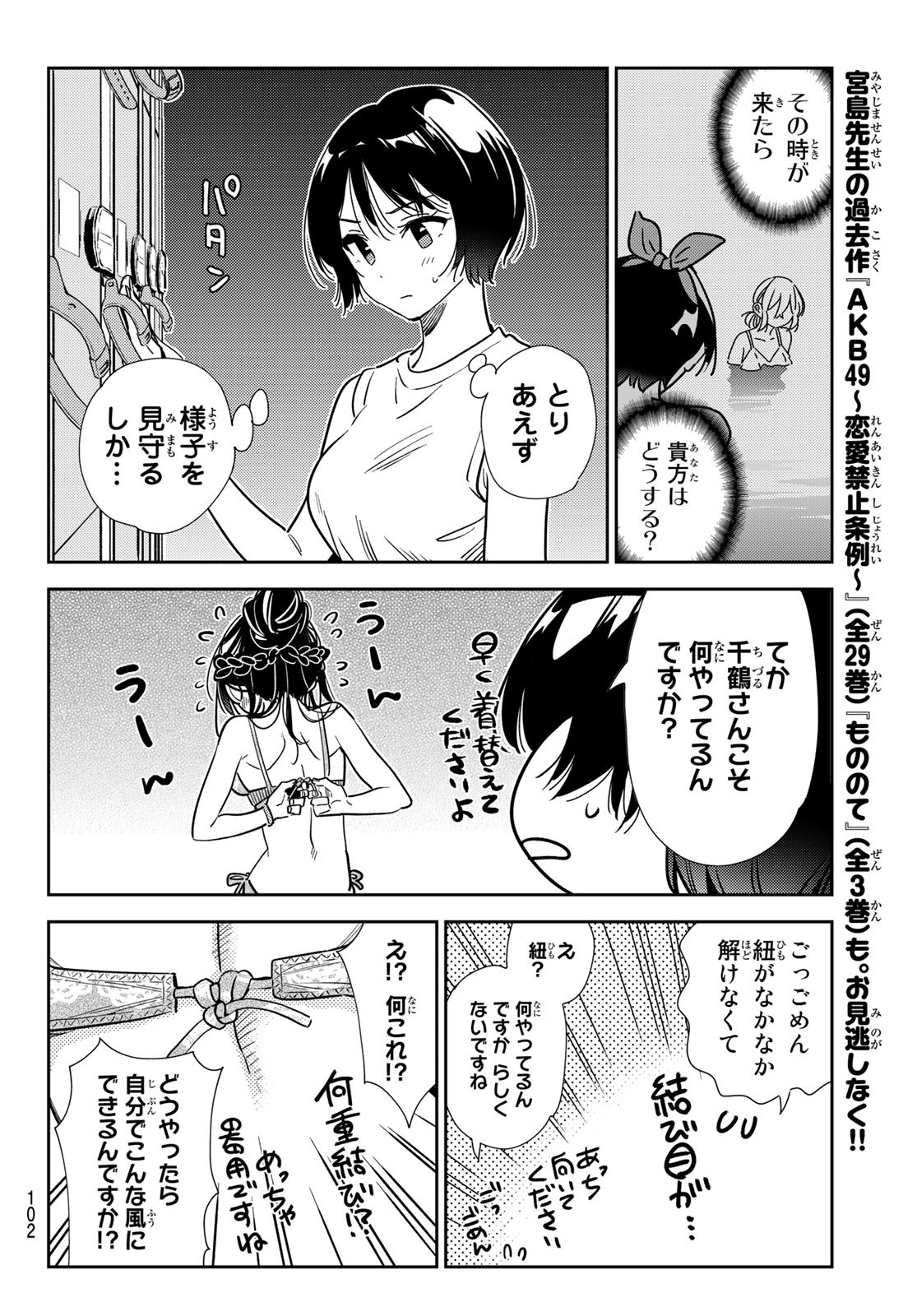 彼女、お借りします Chap 200 - Next Chap 201