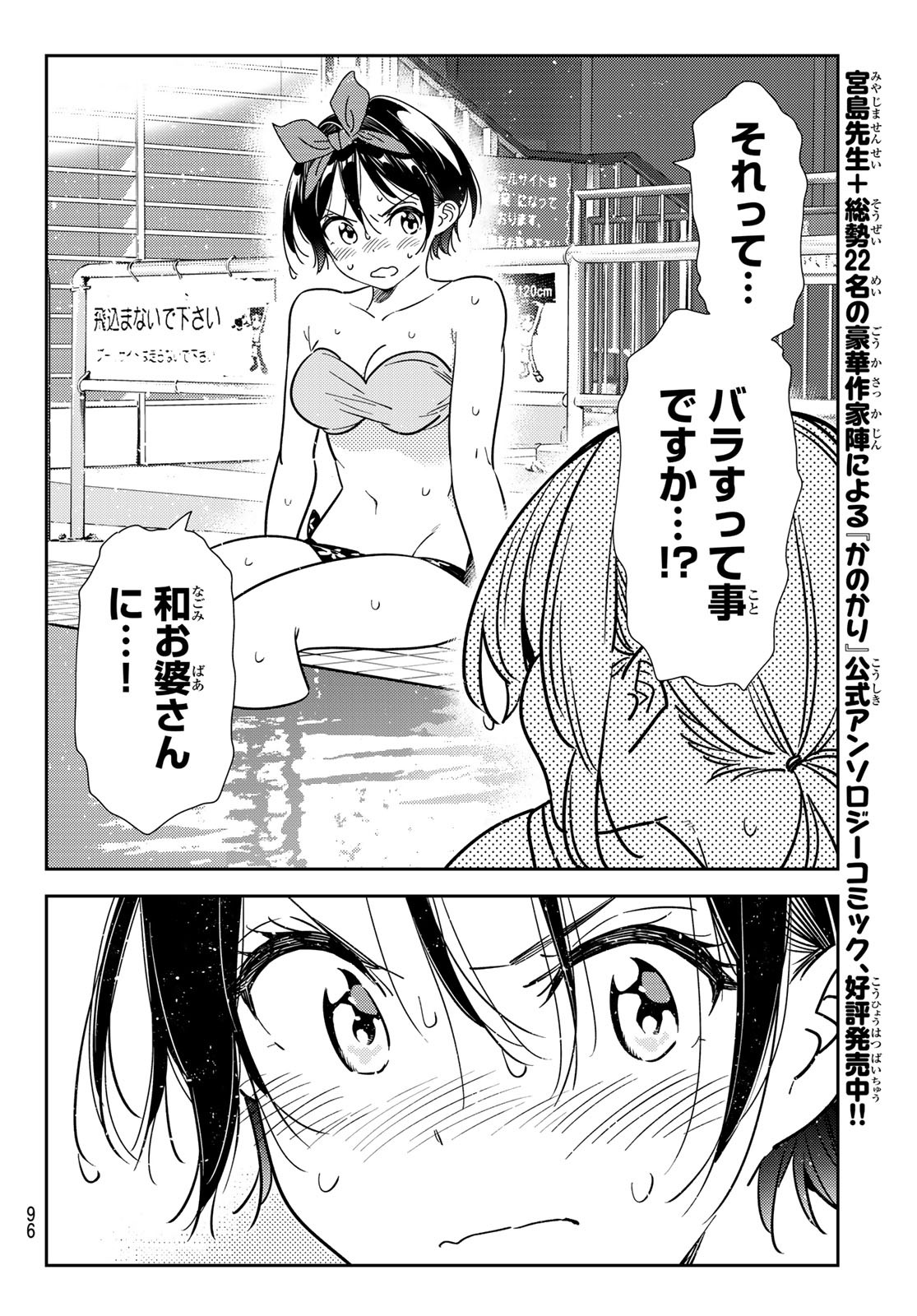 彼女、お借りします Chap 200 - Next Chap 201