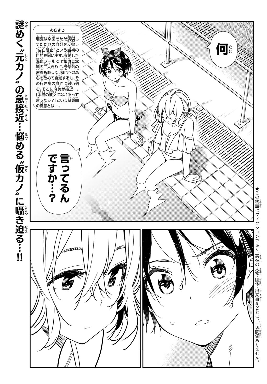 彼女、お借りします Chap 200 - Next Chap 201