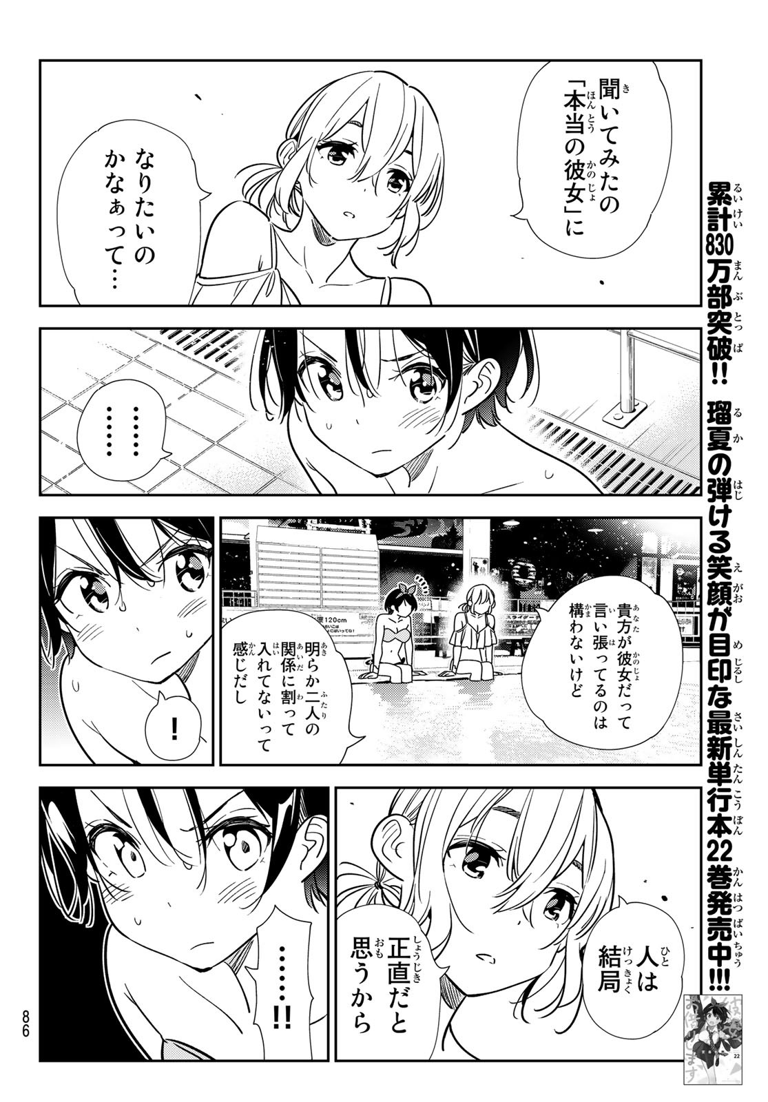 彼女、お借りします Chap 200 - Next Chap 201