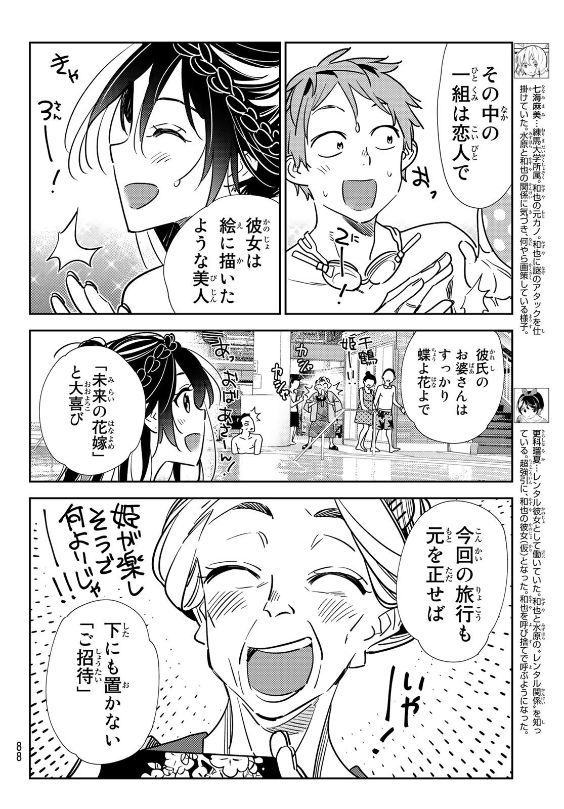 彼女、お借りします Chap 200 - Next Chap 201