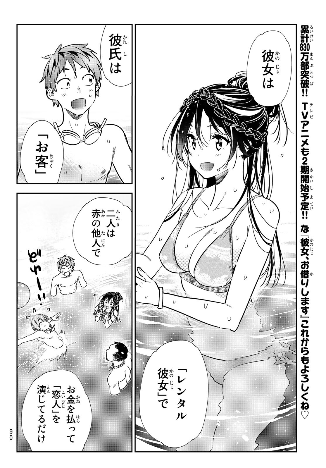 彼女、お借りします Chap 200 - Next Chap 201
