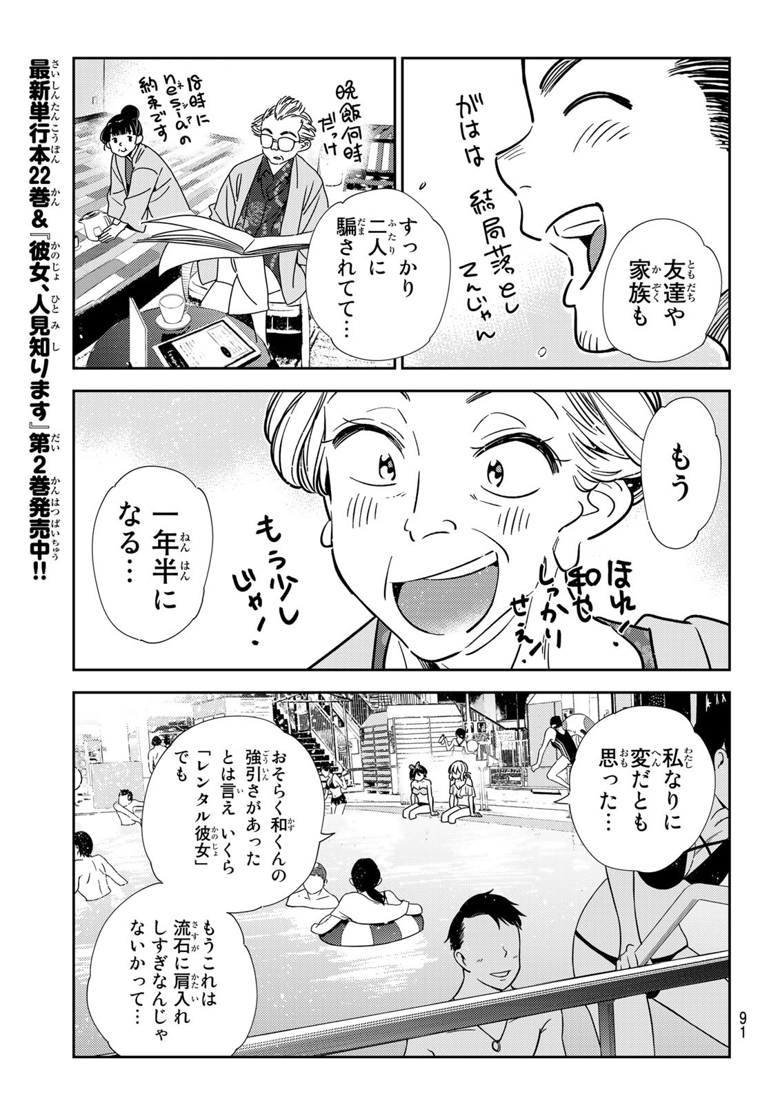 彼女、お借りします Chap 200 - Next Chap 201