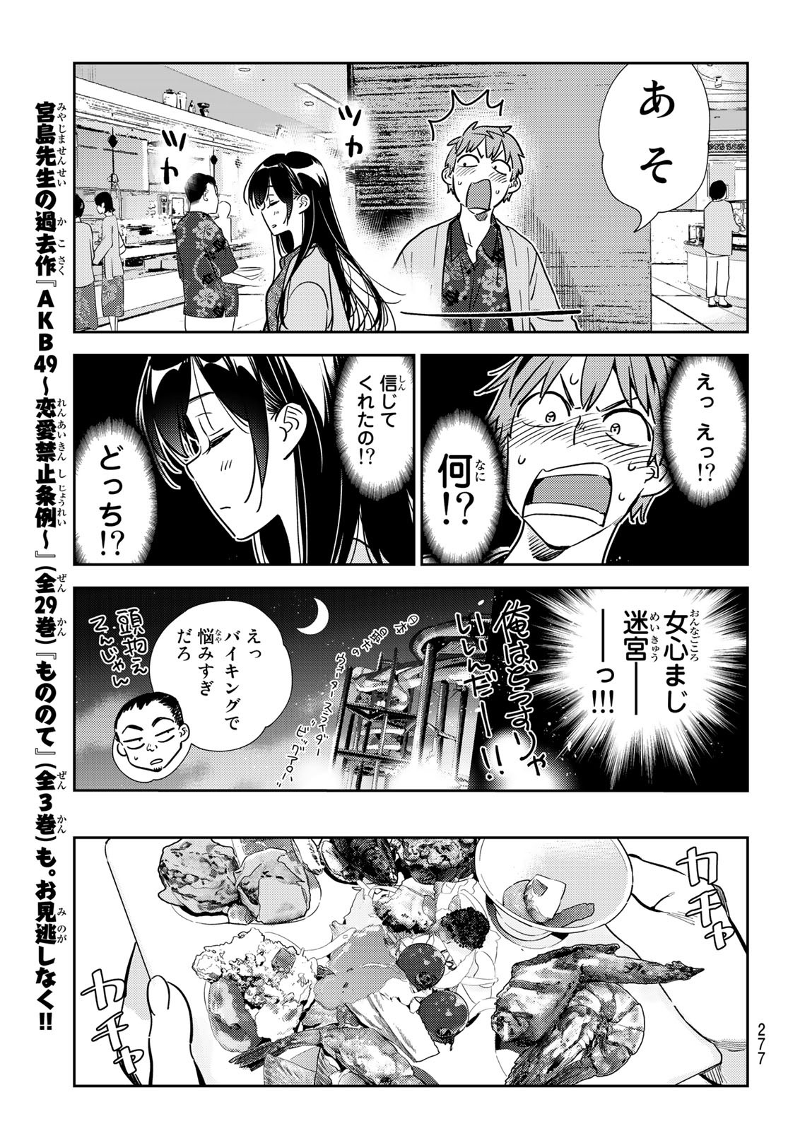 彼女、お借りします Chap 201 - Next Chap 202