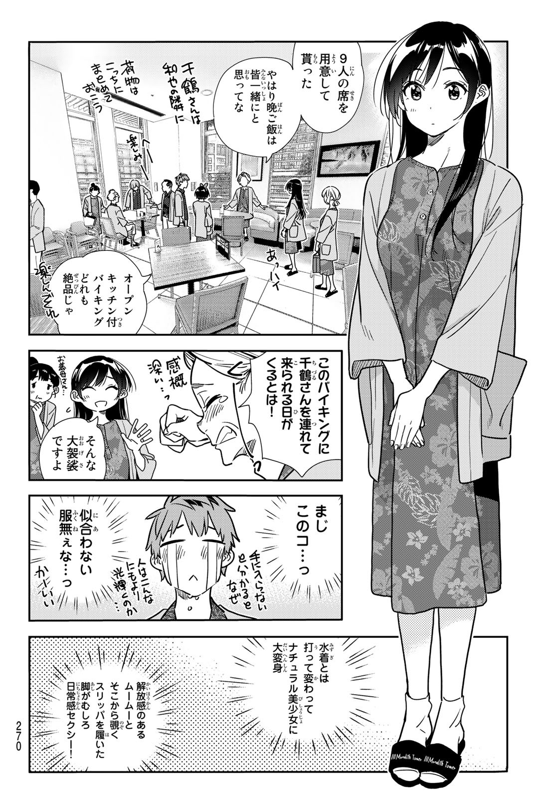 彼女、お借りします Chap 201 - Next Chap 202