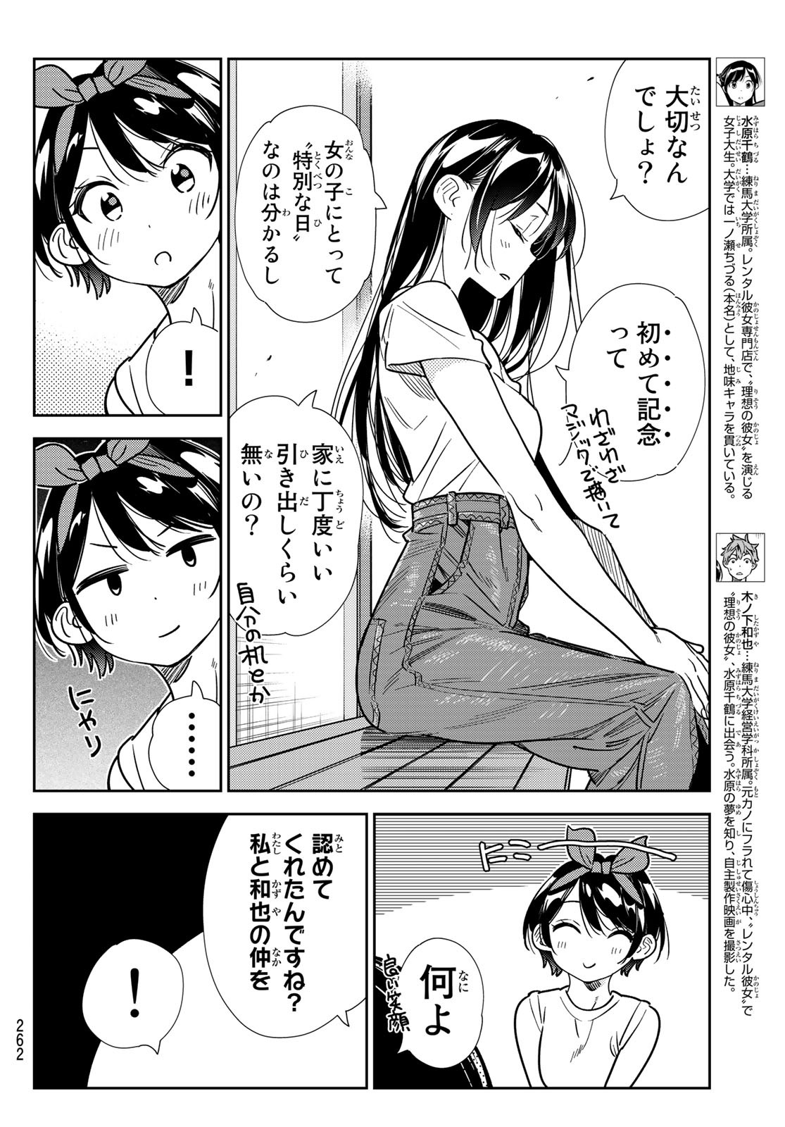 彼女、お借りします Chap 201 - Next Chap 202