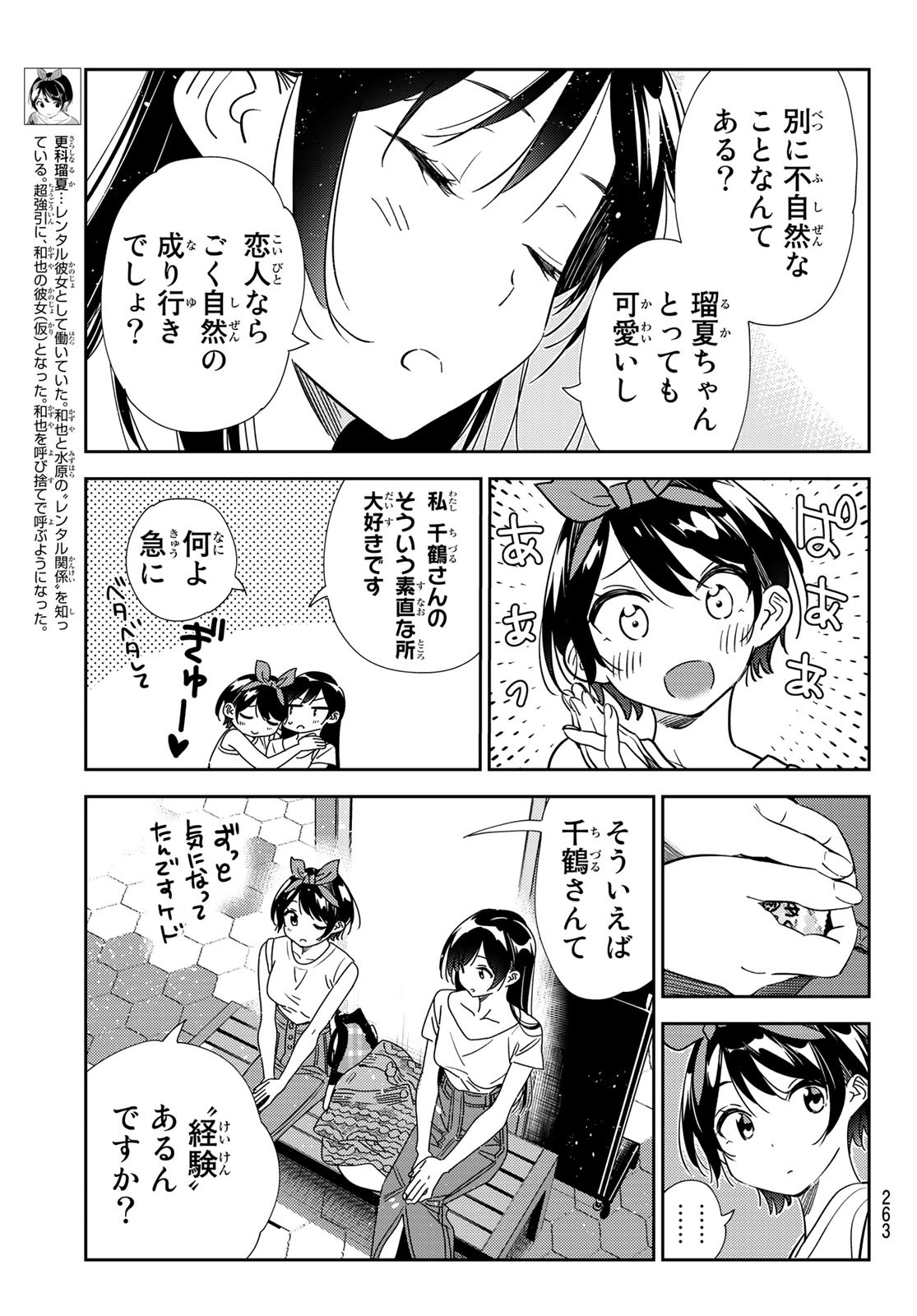 彼女、お借りします Chap 201 - Next Chap 202