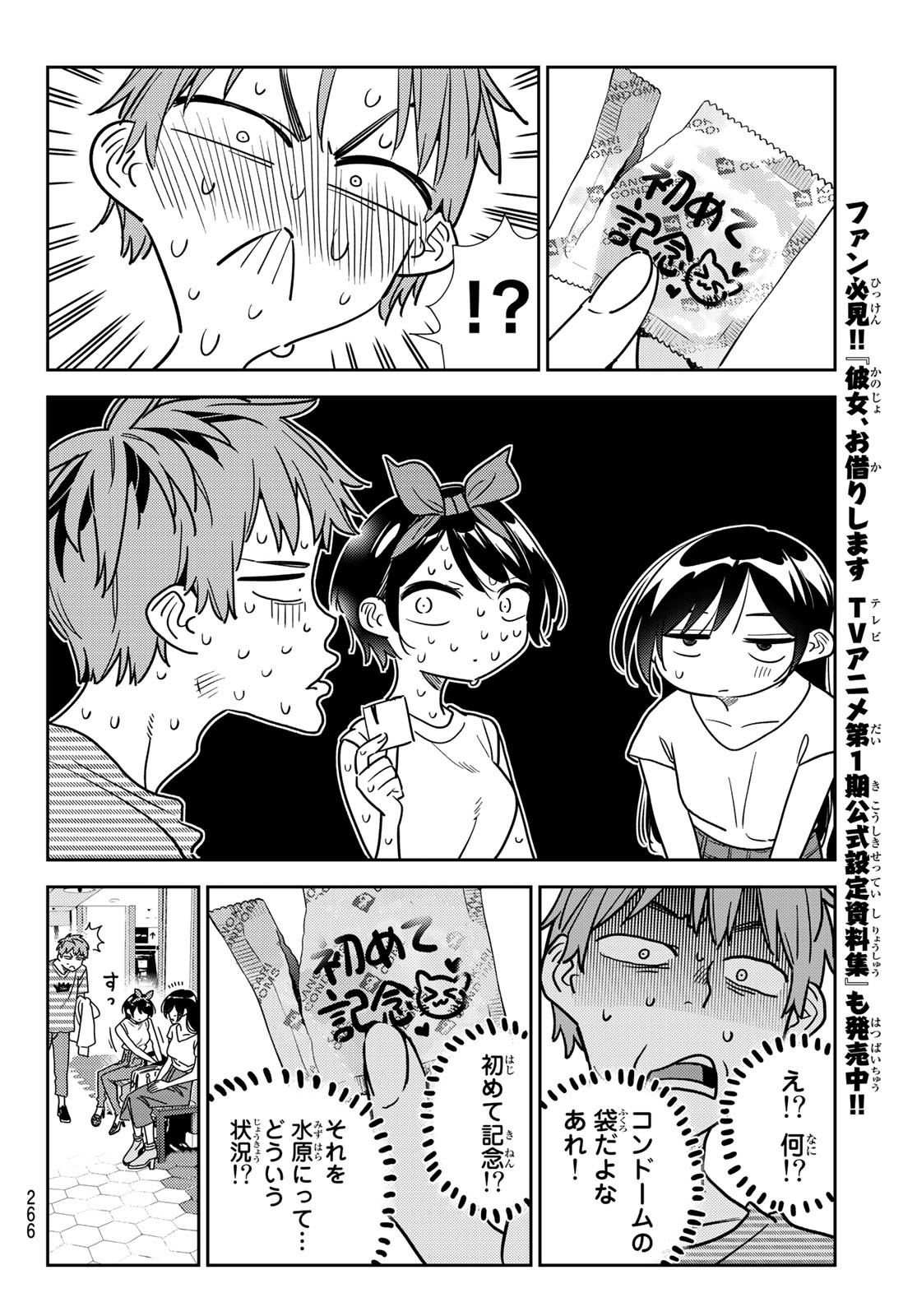 彼女、お借りします Chap 201 - Next Chap 202