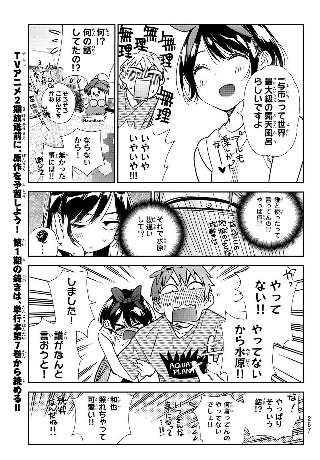 彼女、お借りします Chap 201 - Next Chap 202