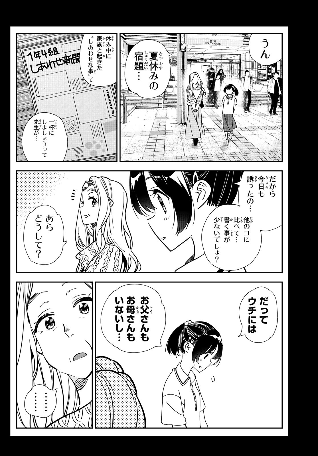 彼女、お借りします Chap 202 - Next Chap 203