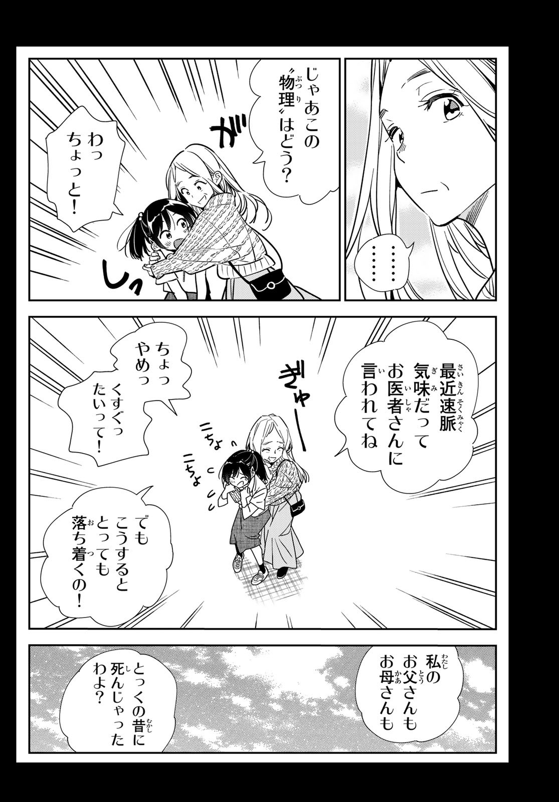 彼女、お借りします Chap 202 - Next Chap 203