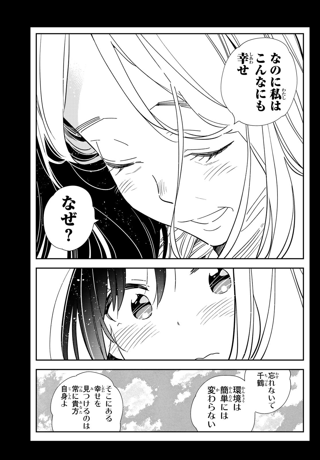 彼女、お借りします Chap 202 - Next Chap 203