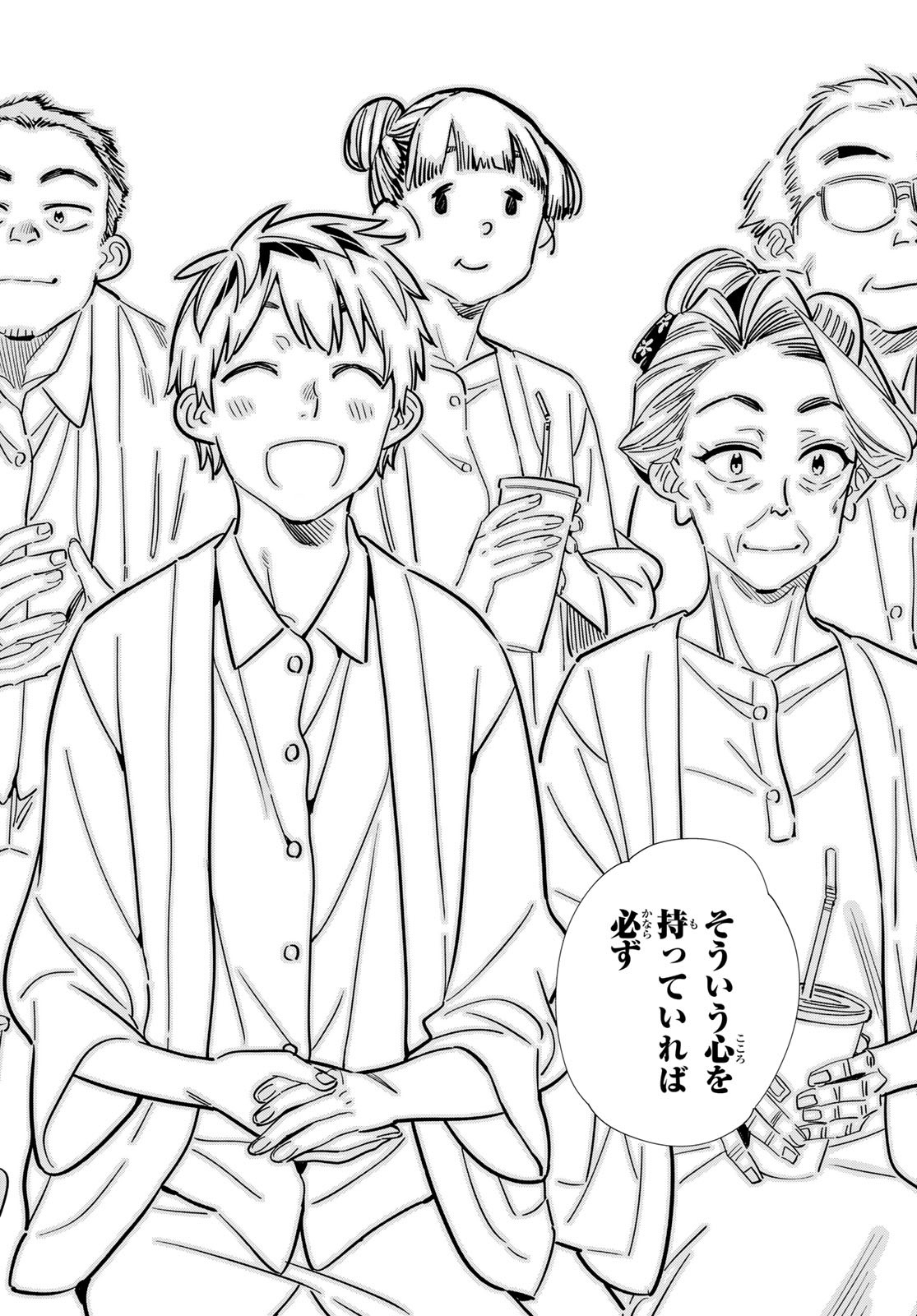 彼女、お借りします Chap 202 - Next Chap 203