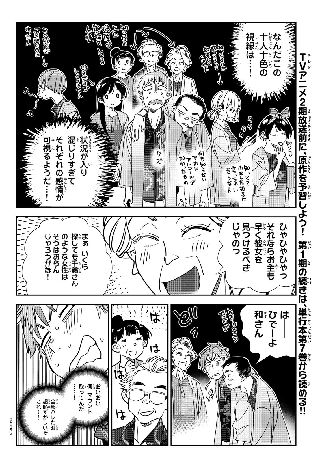 彼女、お借りします Chap 202 - Next Chap 203