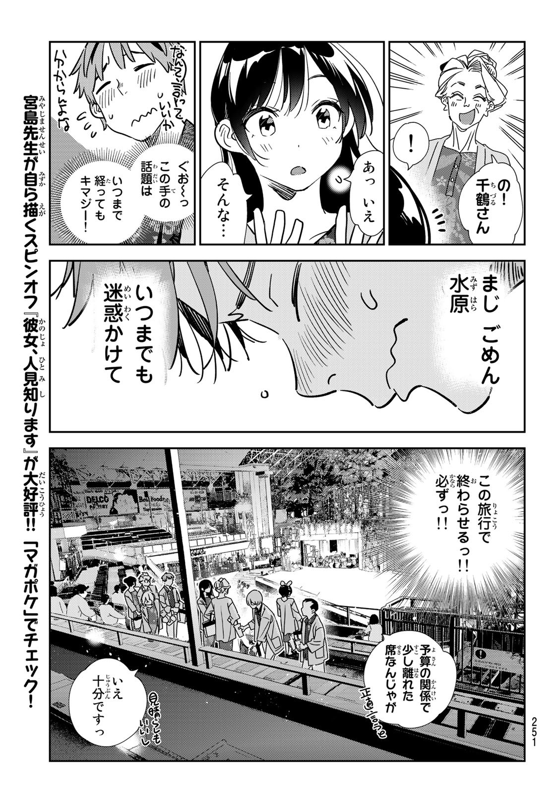 彼女、お借りします Chap 202 - Next Chap 203