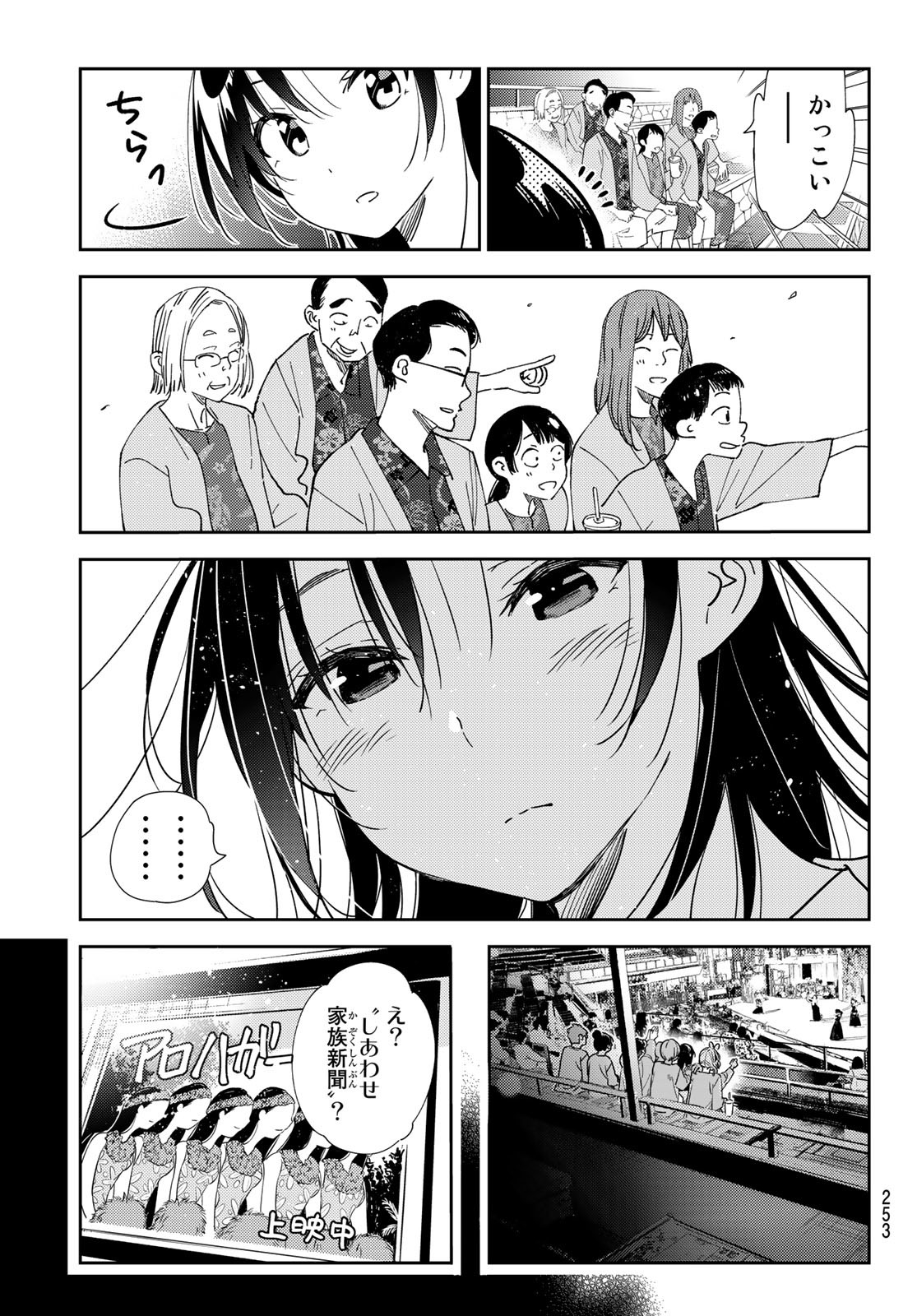 彼女、お借りします Chap 202 - Next Chap 203