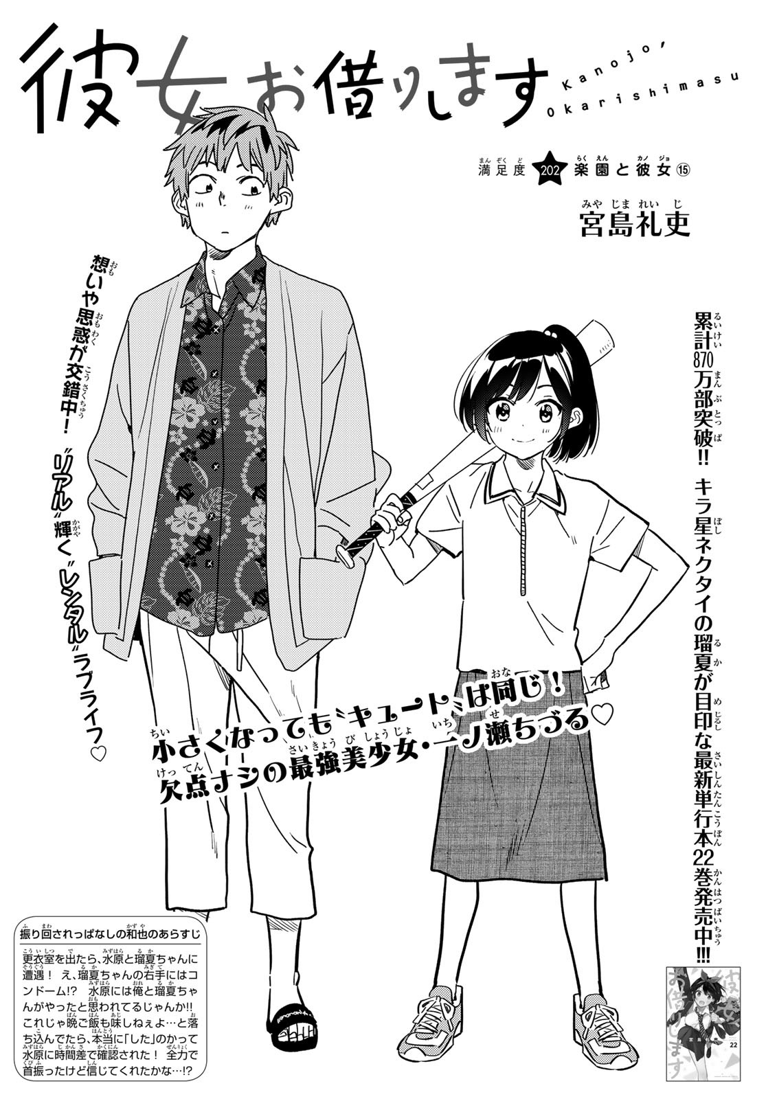 彼女、お借りします Chap 202 - Next Chap 203