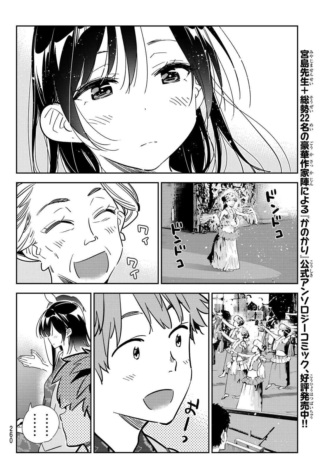 彼女、お借りします Chap 202 - Next Chap 203