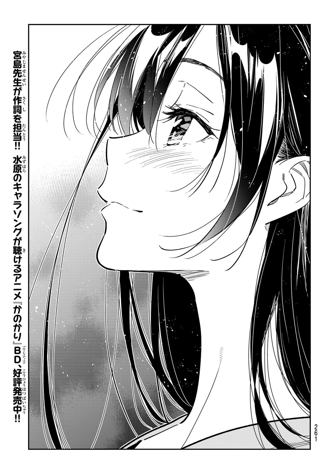 彼女、お借りします Chap 202 - Next Chap 203