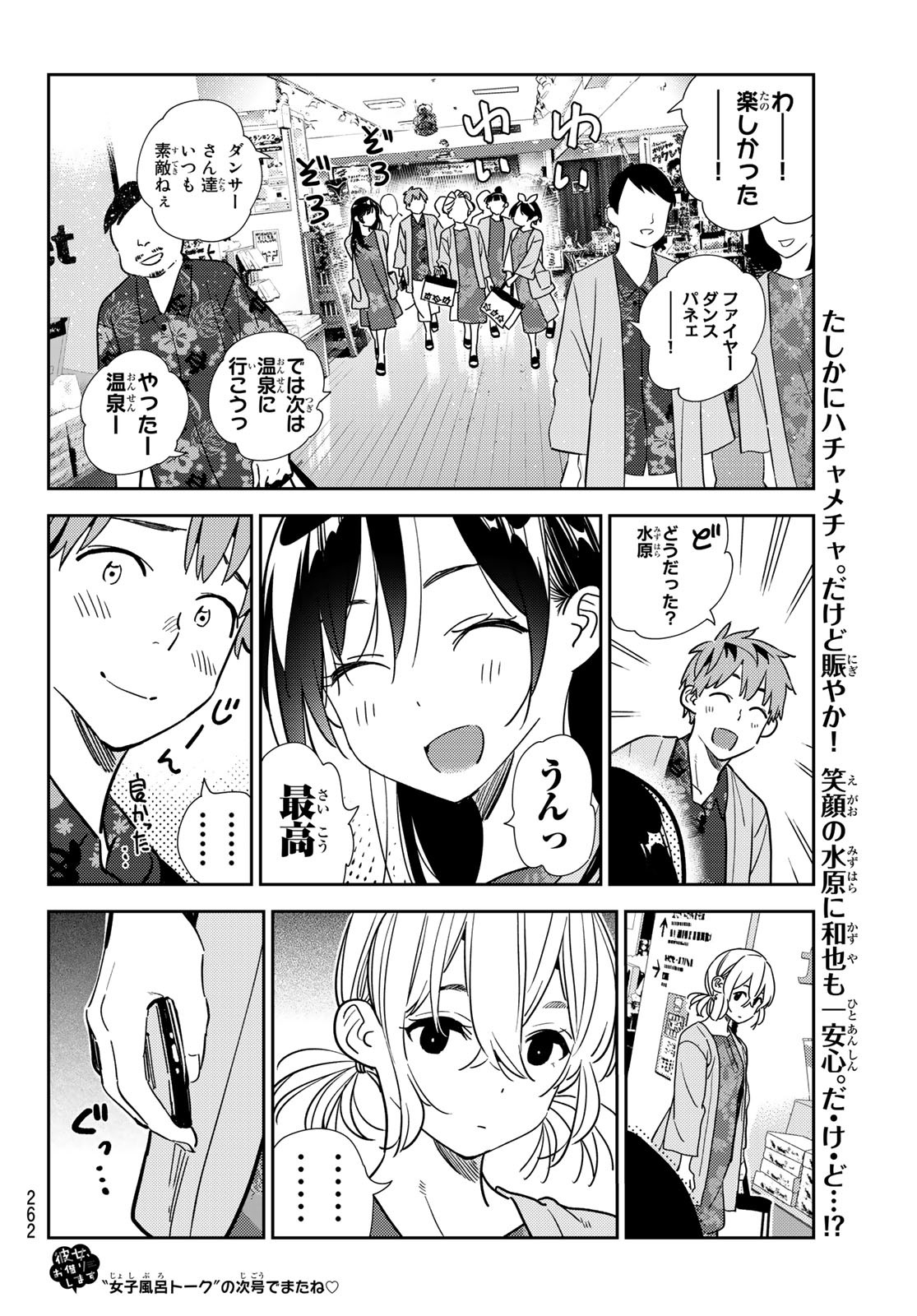 彼女、お借りします Chap 202 - Next Chap 203