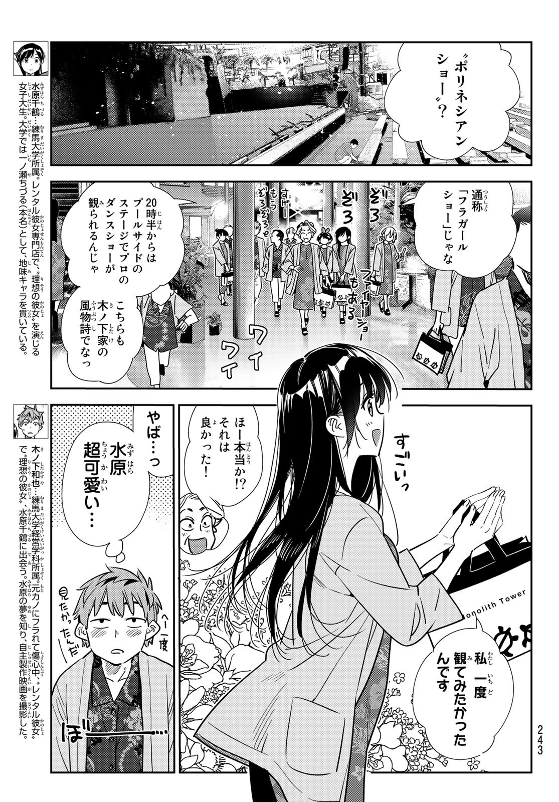 彼女、お借りします Chap 202 - Next Chap 203
