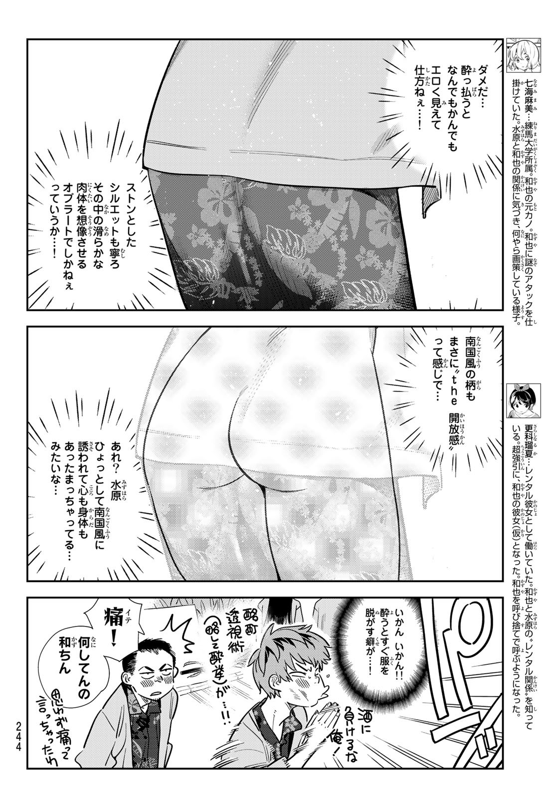 彼女、お借りします Chap 202 - Next Chap 203