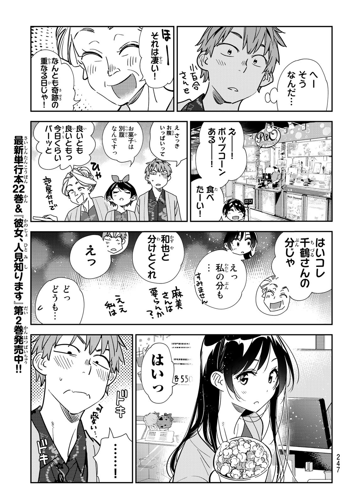 彼女、お借りします Chap 202 - Next Chap 203
