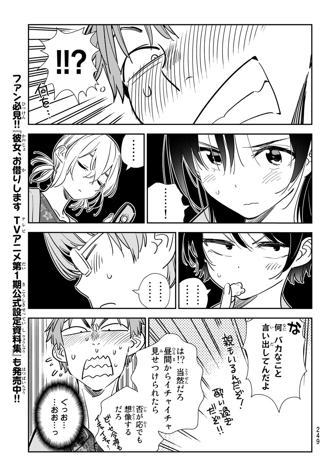 彼女、お借りします Chap 202 - Next Chap 203