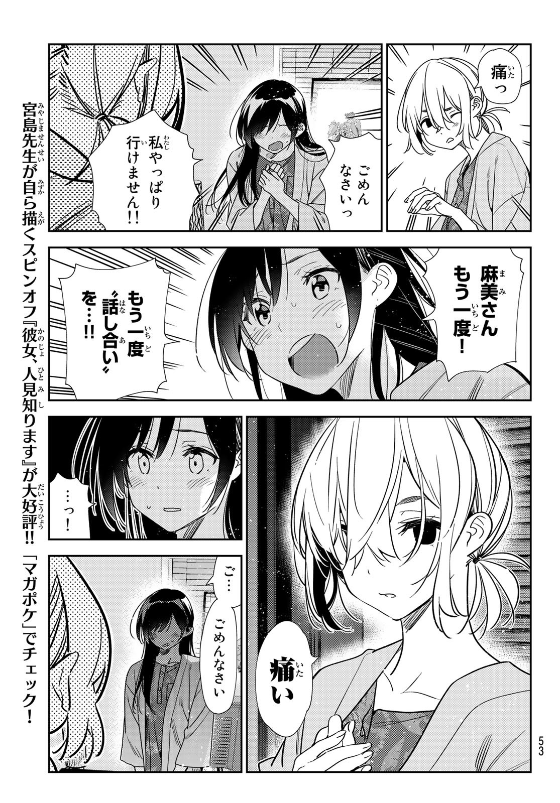 彼女、お借りします Chap 217 - Next Chap 218