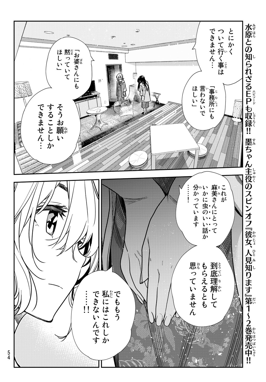 彼女、お借りします Chap 217 - Next Chap 218