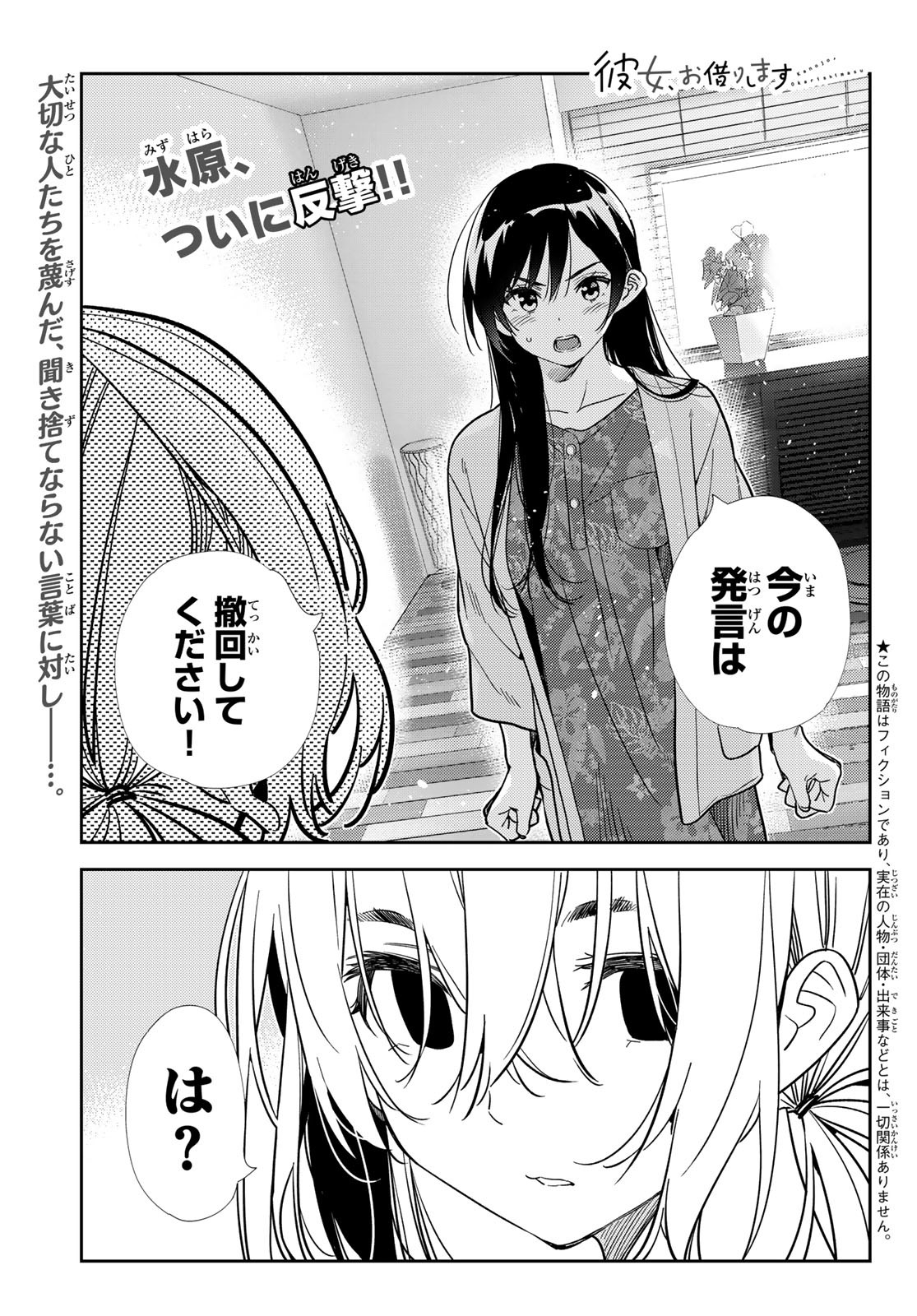 彼女、お借りします Chap 217 - Next Chap 218
