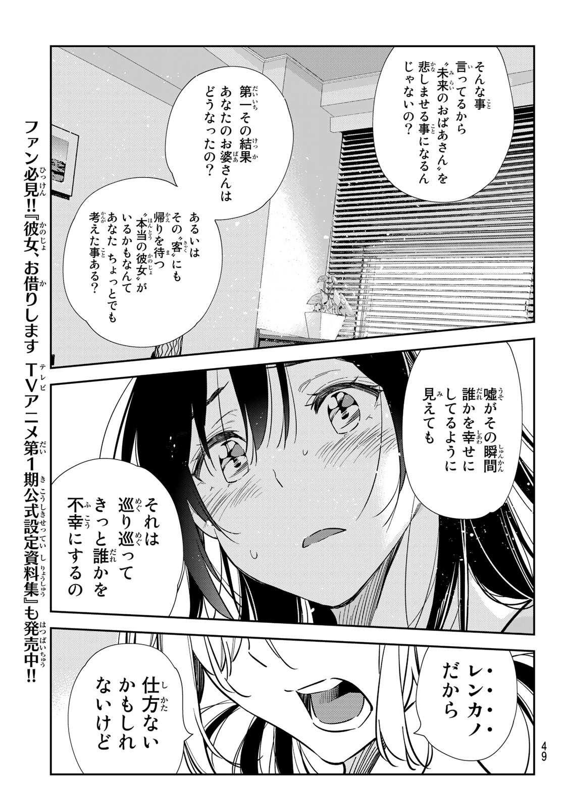 彼女、お借りします Chap 217 - Next Chap 218